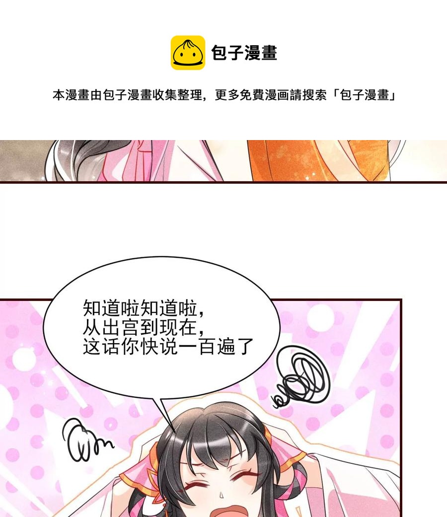 虚凰问天韩漫全集-你是馋本尊的身子了？无删减无遮挡章节图片 