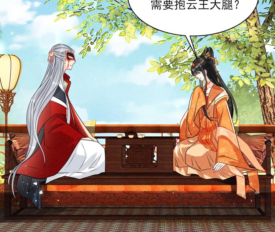 虚凰问天韩漫全集-你只能是我的无删减无遮挡章节图片 