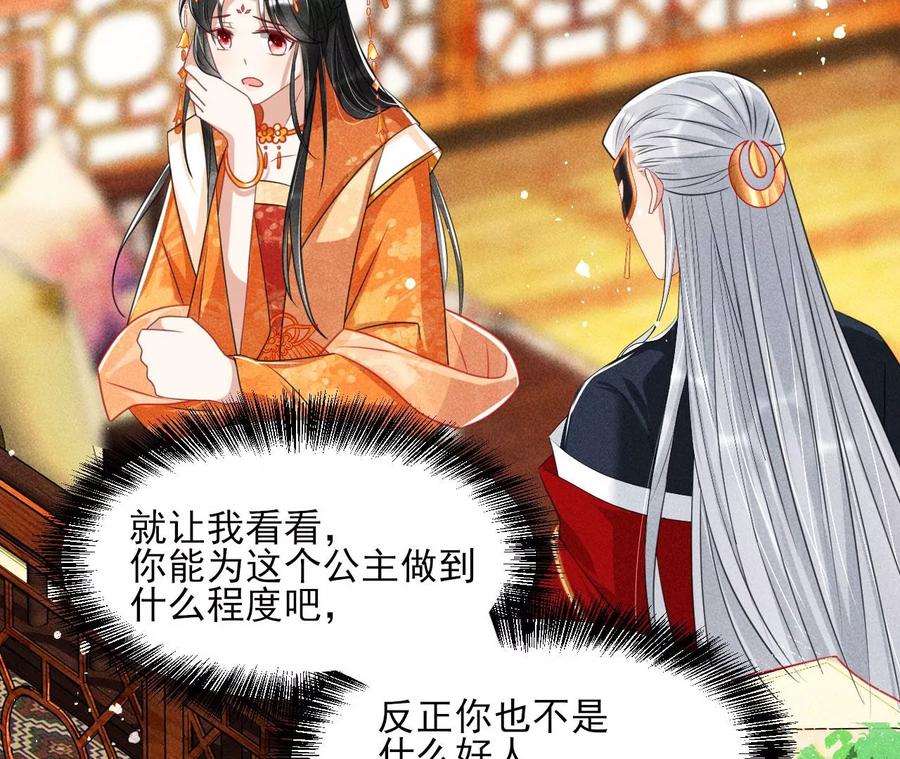 虚凰问天韩漫全集-你只能是我的无删减无遮挡章节图片 