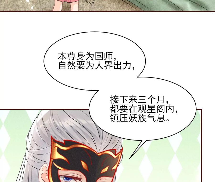 虚凰问天韩漫全集-你只能是我的无删减无遮挡章节图片 