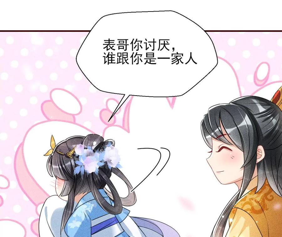 虚凰问天韩漫全集-见一见那痴傻长公主无删减无遮挡章节图片 