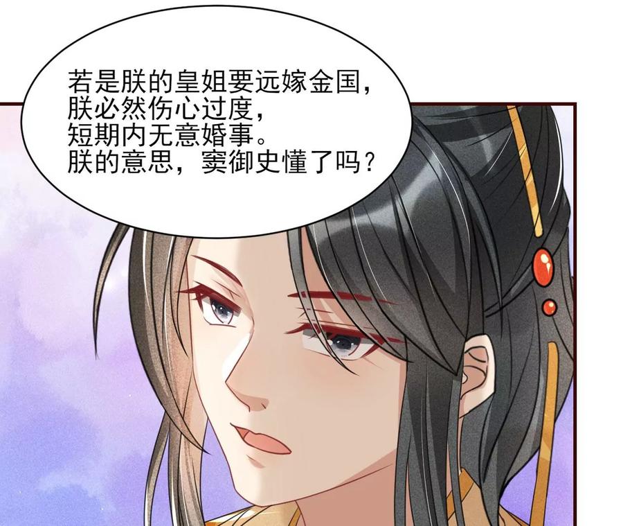 虚凰问天韩漫全集-见一见那痴傻长公主无删减无遮挡章节图片 