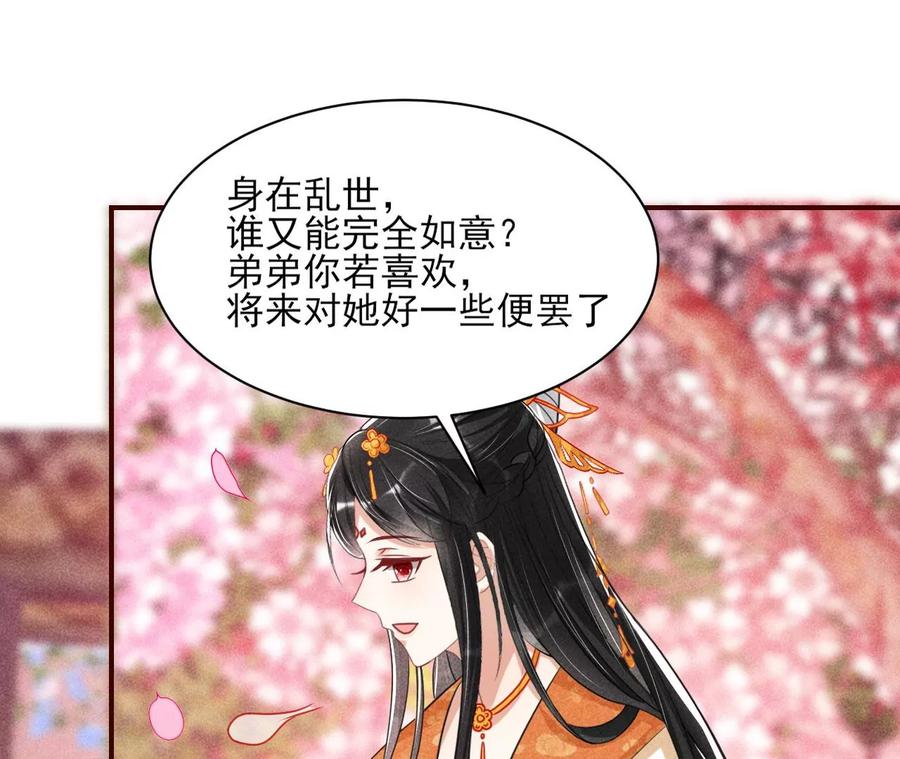 虚凰问天韩漫全集-见一见那痴傻长公主无删减无遮挡章节图片 