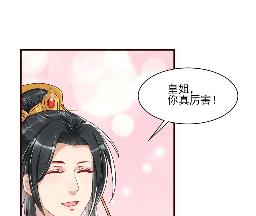 虚凰问天韩漫全集-见一见那痴傻长公主无删减无遮挡章节图片 