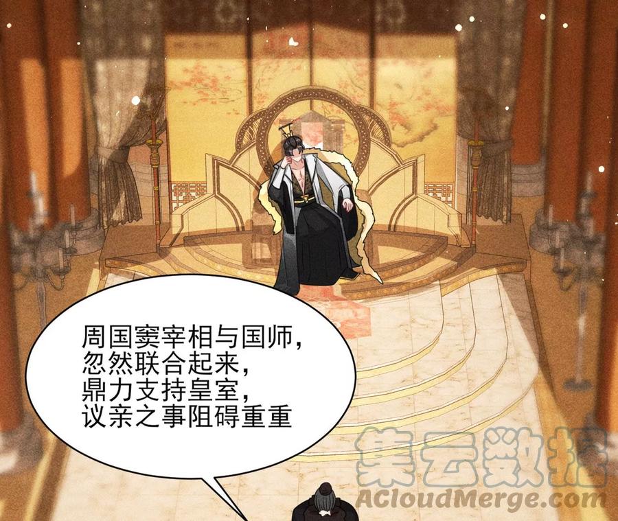 虚凰问天韩漫全集-见一见那痴傻长公主无删减无遮挡章节图片 