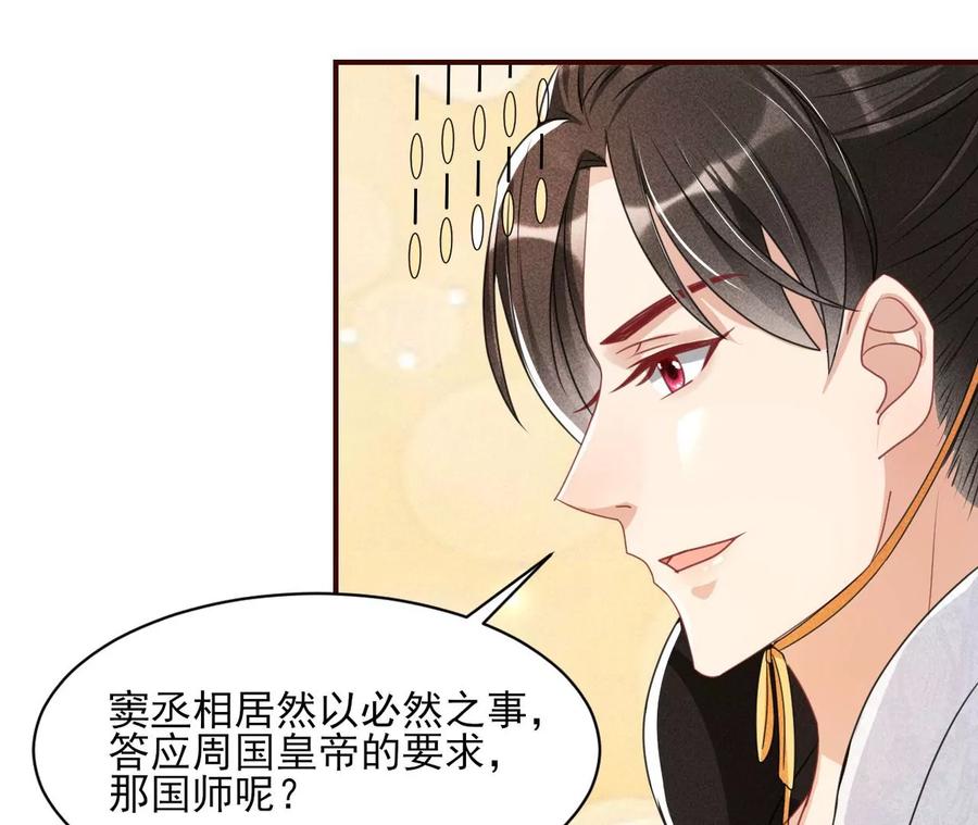 虚凰问天韩漫全集-见一见那痴傻长公主无删减无遮挡章节图片 