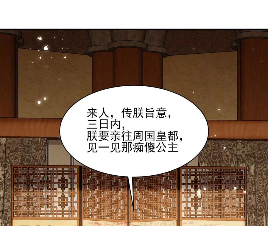 虚凰问天韩漫全集-见一见那痴傻长公主无删减无遮挡章节图片 