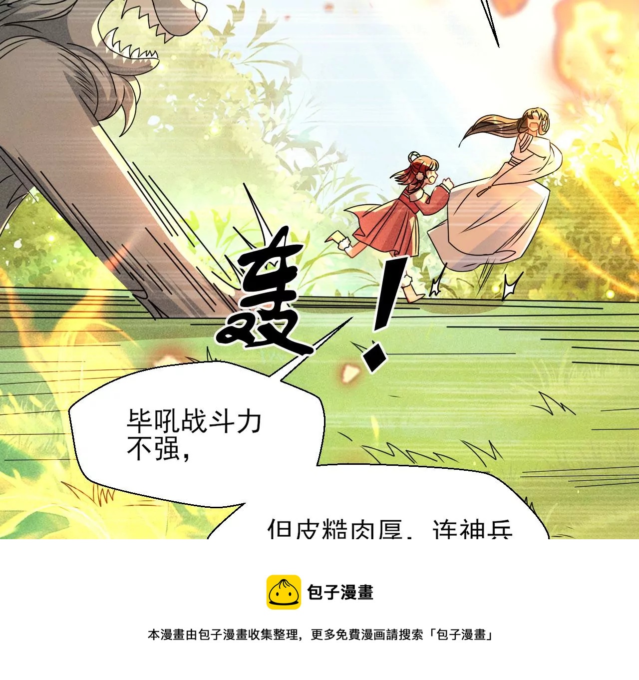 虚凰问天韩漫全集-神僧驾到无删减无遮挡章节图片 