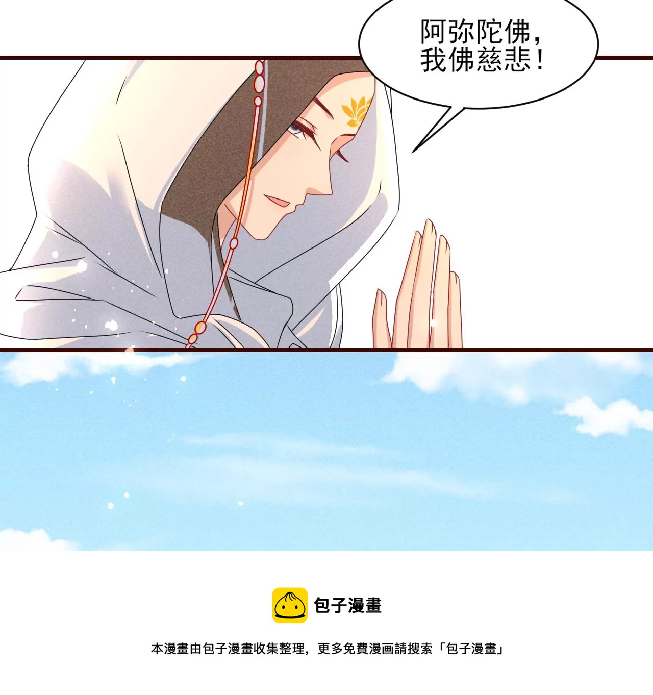 虚凰问天韩漫全集-神僧驾到无删减无遮挡章节图片 