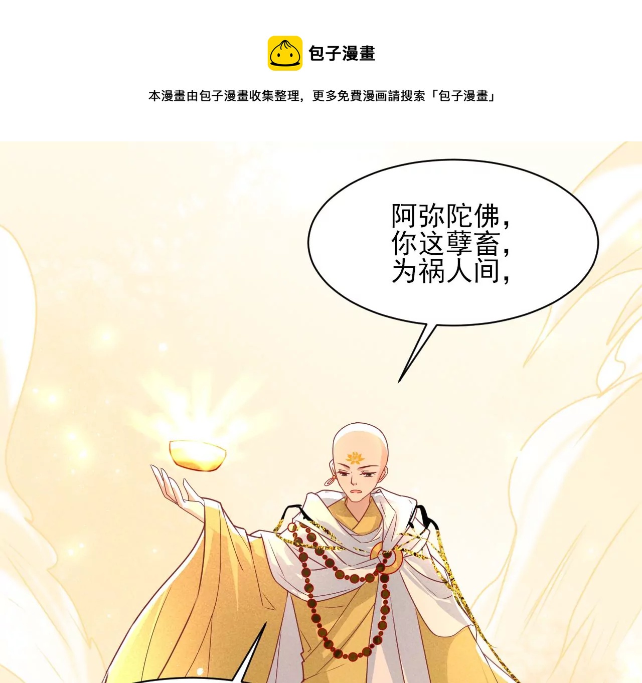 虚凰问天韩漫全集-神僧驾到无删减无遮挡章节图片 