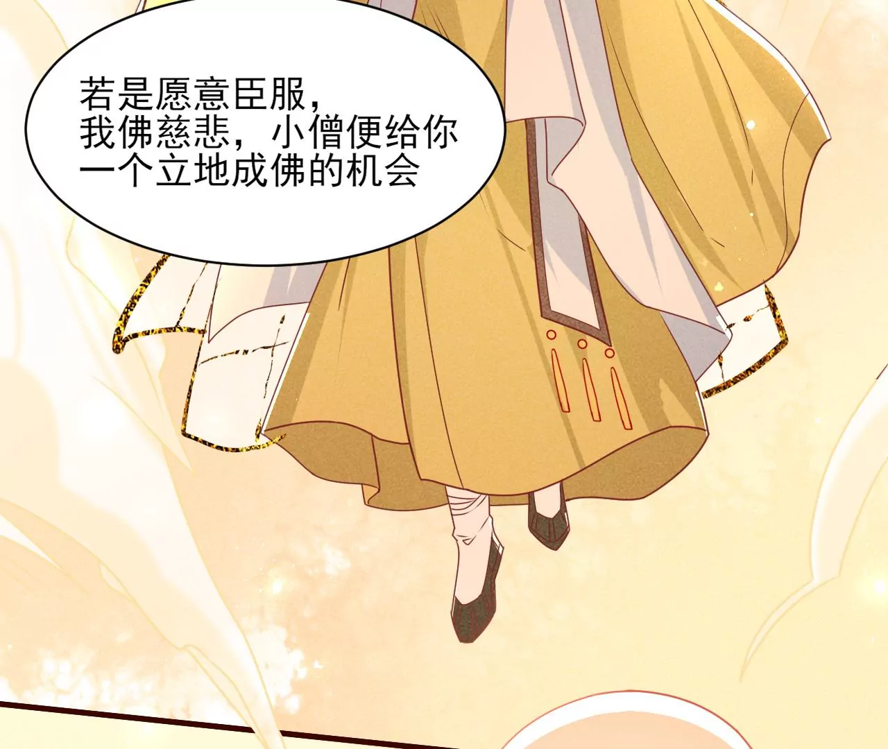 虚凰问天韩漫全集-神僧驾到无删减无遮挡章节图片 