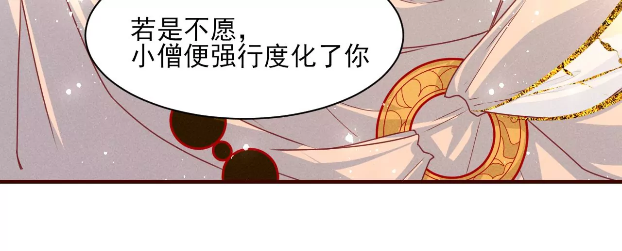 虚凰问天韩漫全集-神僧驾到无删减无遮挡章节图片 