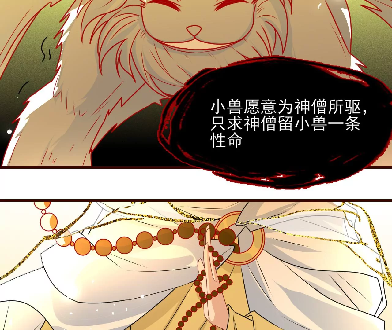 虚凰问天韩漫全集-神僧驾到无删减无遮挡章节图片 