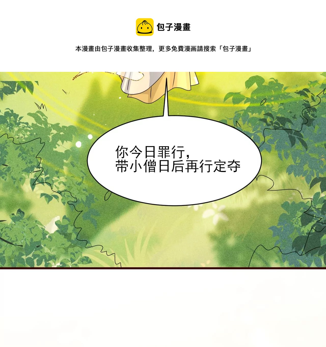 虚凰问天韩漫全集-神僧驾到无删减无遮挡章节图片 