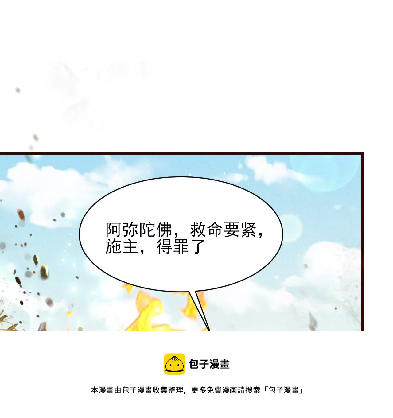 虚凰问天韩漫全集-神僧驾到无删减无遮挡章节图片 