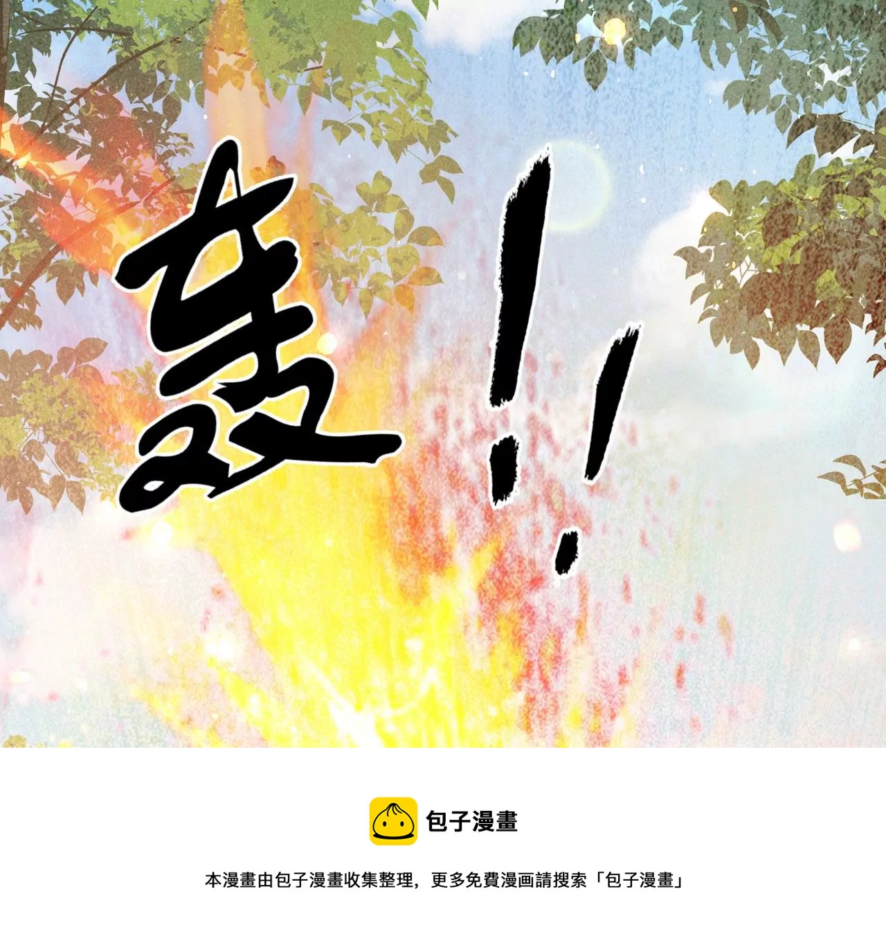 虚凰问天韩漫全集-神僧驾到无删减无遮挡章节图片 