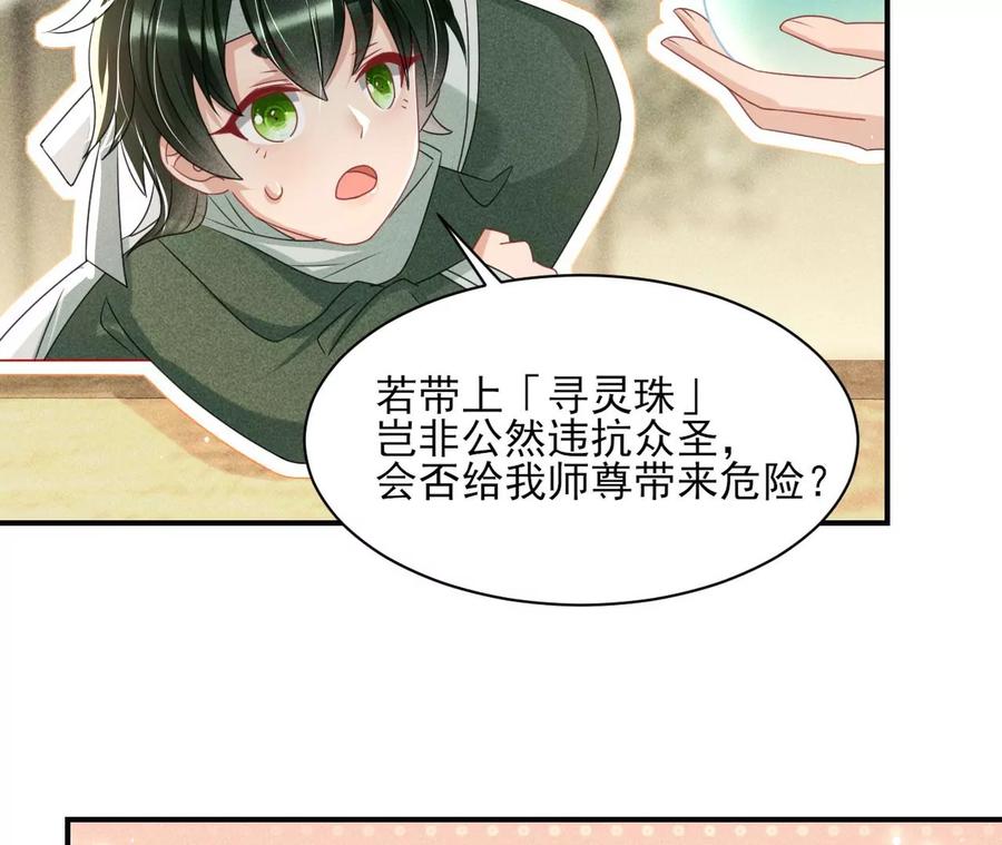 虚凰问天韩漫全集-儿女私情乃是小事无删减无遮挡章节图片 