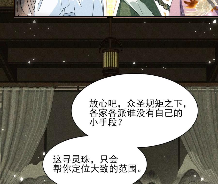 虚凰问天韩漫全集-儿女私情乃是小事无删减无遮挡章节图片 