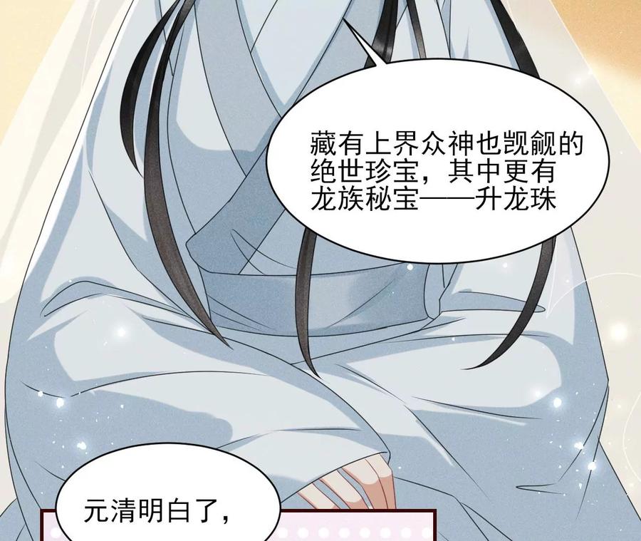虚凰问天韩漫全集-儿女私情乃是小事无删减无遮挡章节图片 