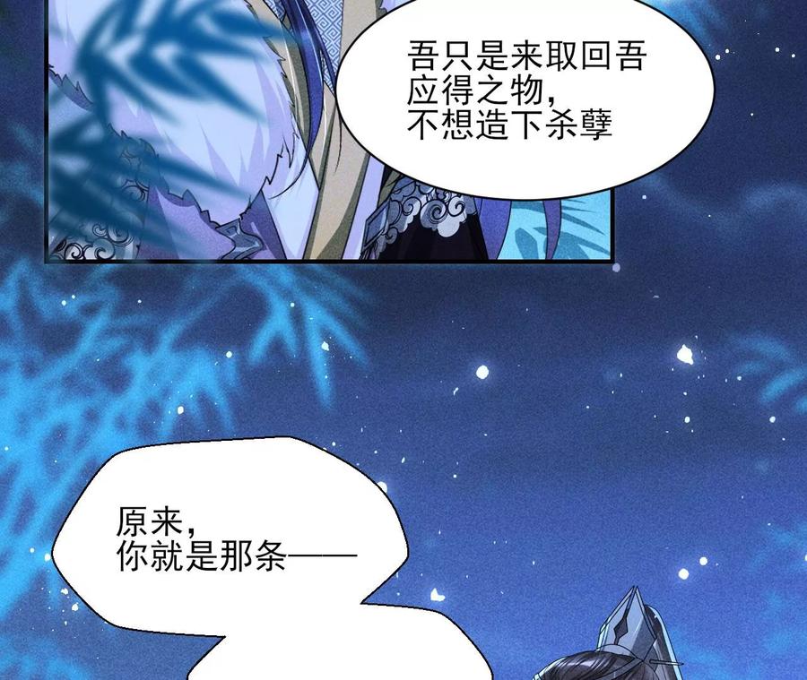 虚凰问天韩漫全集-原来是你无删减无遮挡章节图片 