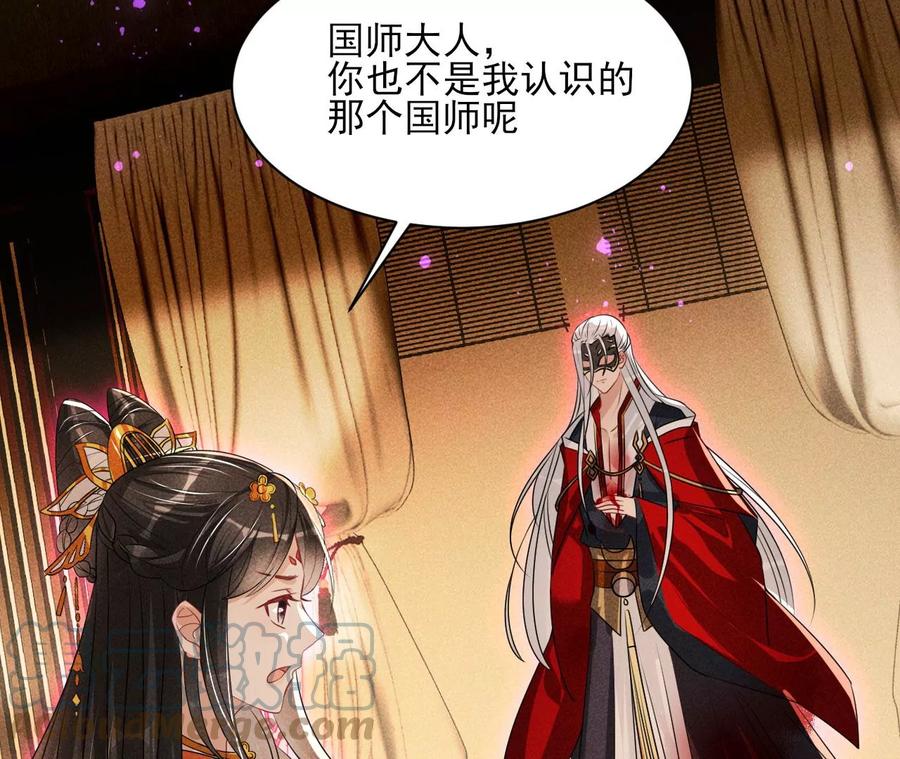 虚凰问天韩漫全集-国师，是这样的滋味吗？无删减无遮挡章节图片 