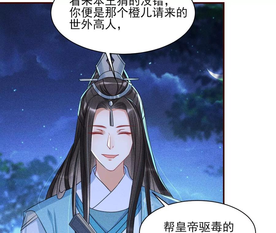 虚凰问天韩漫全集-国师，是这样的滋味吗？无删减无遮挡章节图片 