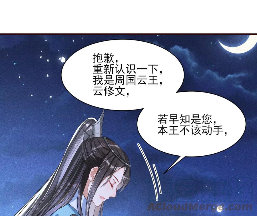 虚凰问天韩漫全集-国师，是这样的滋味吗？无删减无遮挡章节图片 