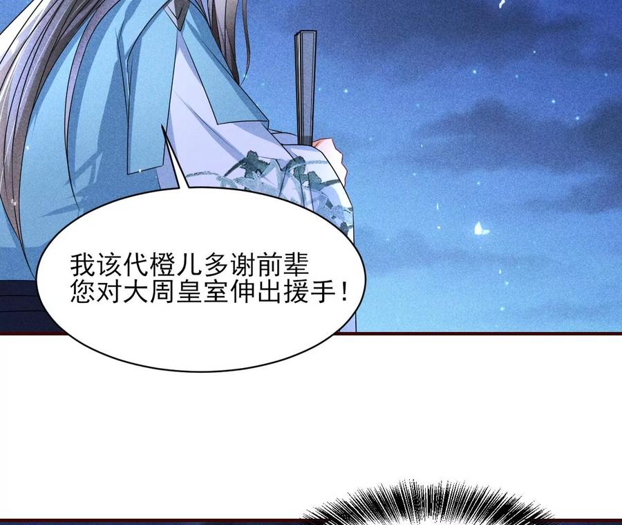 虚凰问天韩漫全集-国师，是这样的滋味吗？无删减无遮挡章节图片 