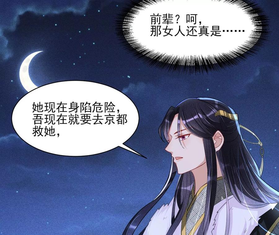 虚凰问天韩漫全集-国师，是这样的滋味吗？无删减无遮挡章节图片 