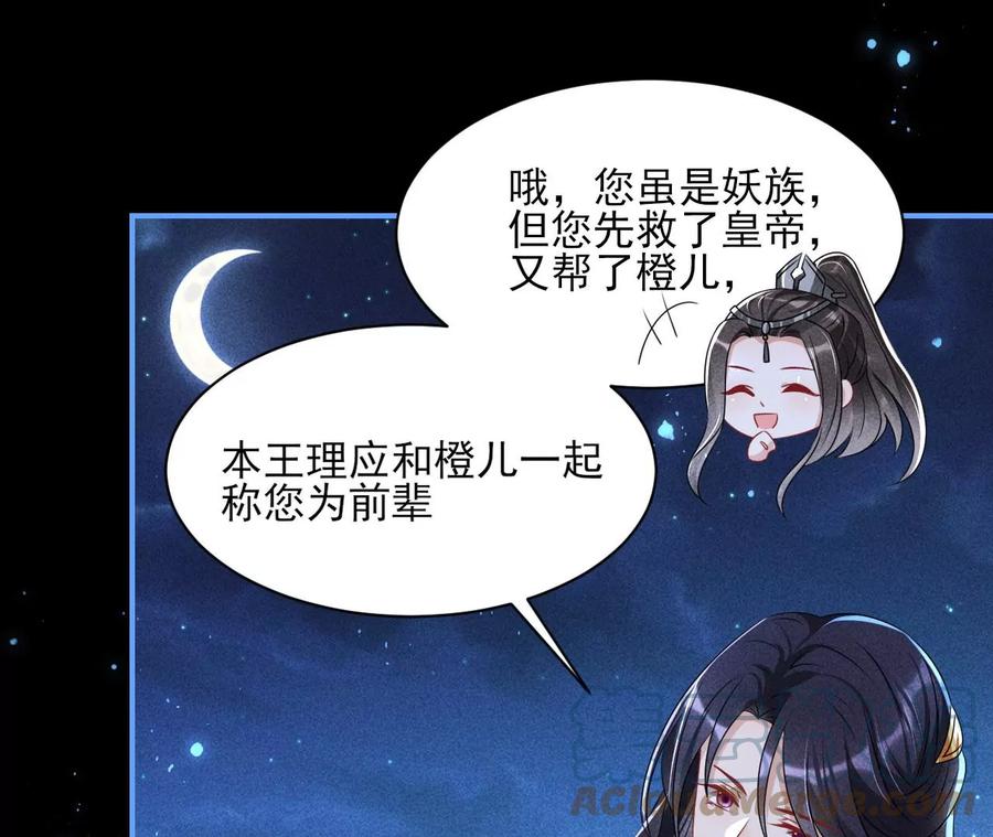 虚凰问天韩漫全集-国师，是这样的滋味吗？无删减无遮挡章节图片 