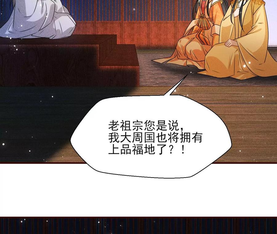 虚凰问天韩漫全集-老祖宗赐宝无删减无遮挡章节图片 