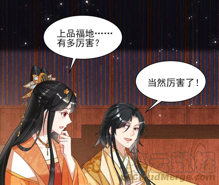 虚凰问天韩漫全集-老祖宗赐宝无删减无遮挡章节图片 