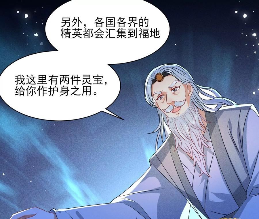 虚凰问天韩漫全集-老祖宗赐宝无删减无遮挡章节图片 