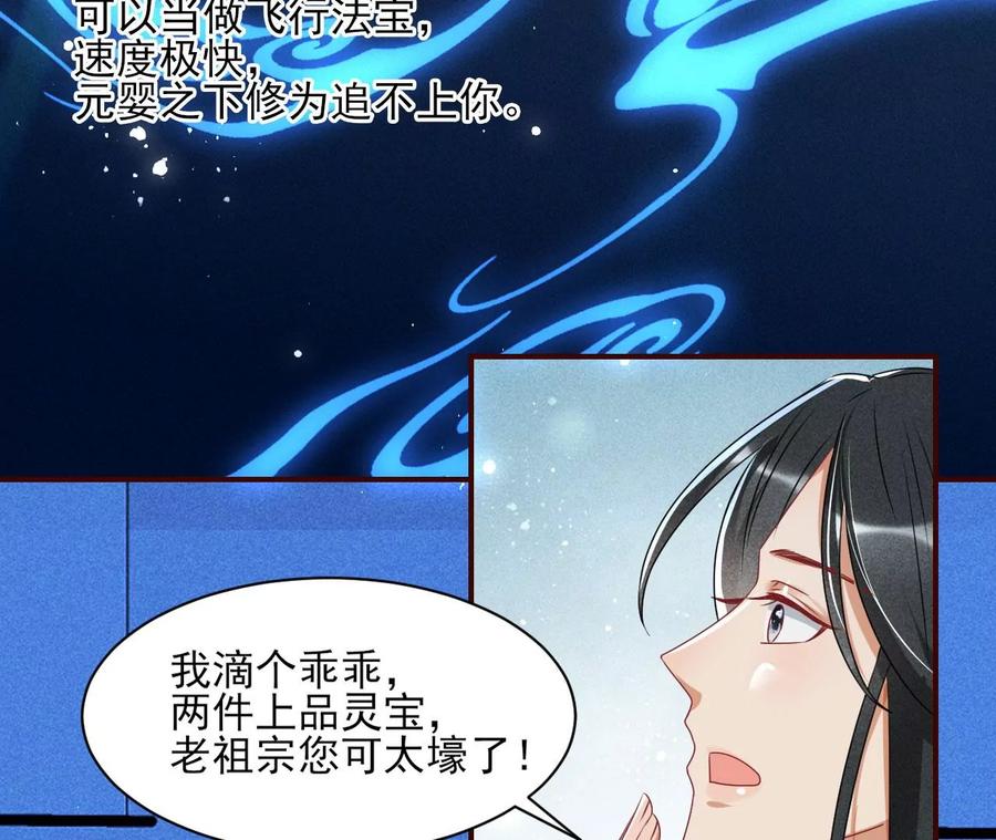 虚凰问天韩漫全集-老祖宗赐宝无删减无遮挡章节图片 