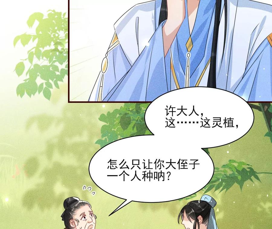 虚凰问天韩漫全集-上品福地无删减无遮挡章节图片 