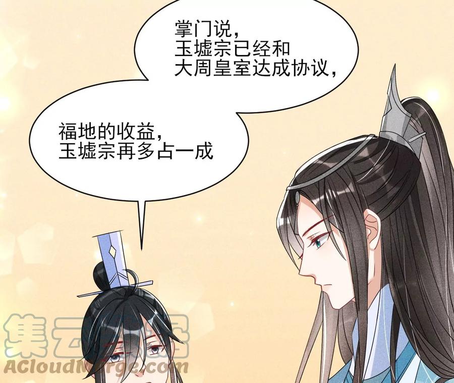 虚凰问天韩漫全集-上品福地无删减无遮挡章节图片 