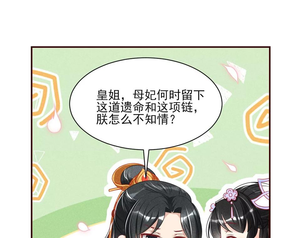 虚凰问天韩漫全集-杀她的绝妙时机无删减无遮挡章节图片 