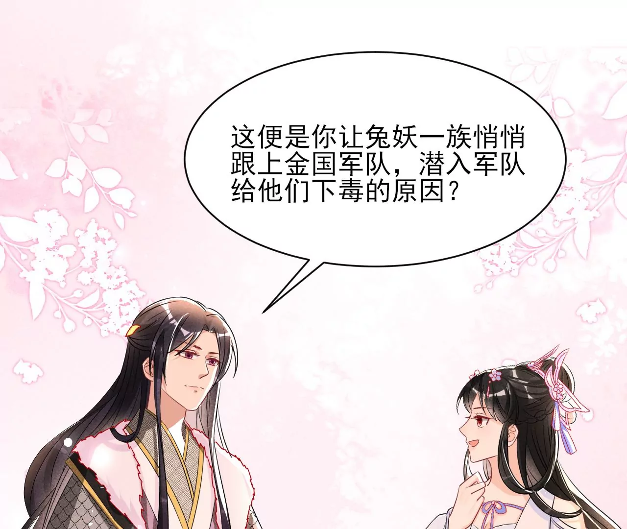 虚凰问天韩漫全集-赌约无删减无遮挡章节图片 