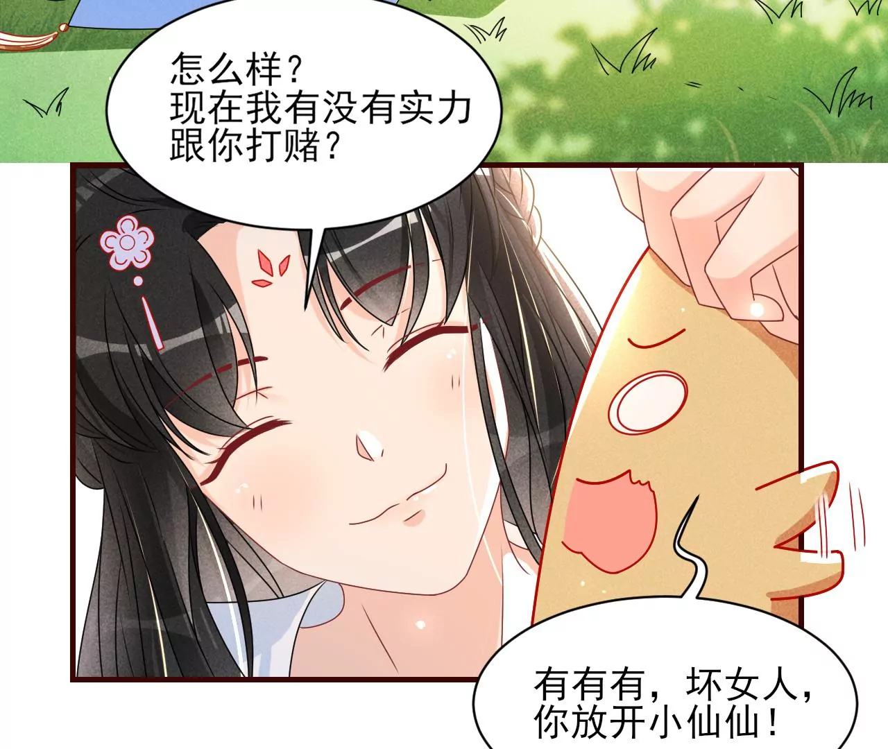 虚凰问天韩漫全集-赌约无删减无遮挡章节图片 