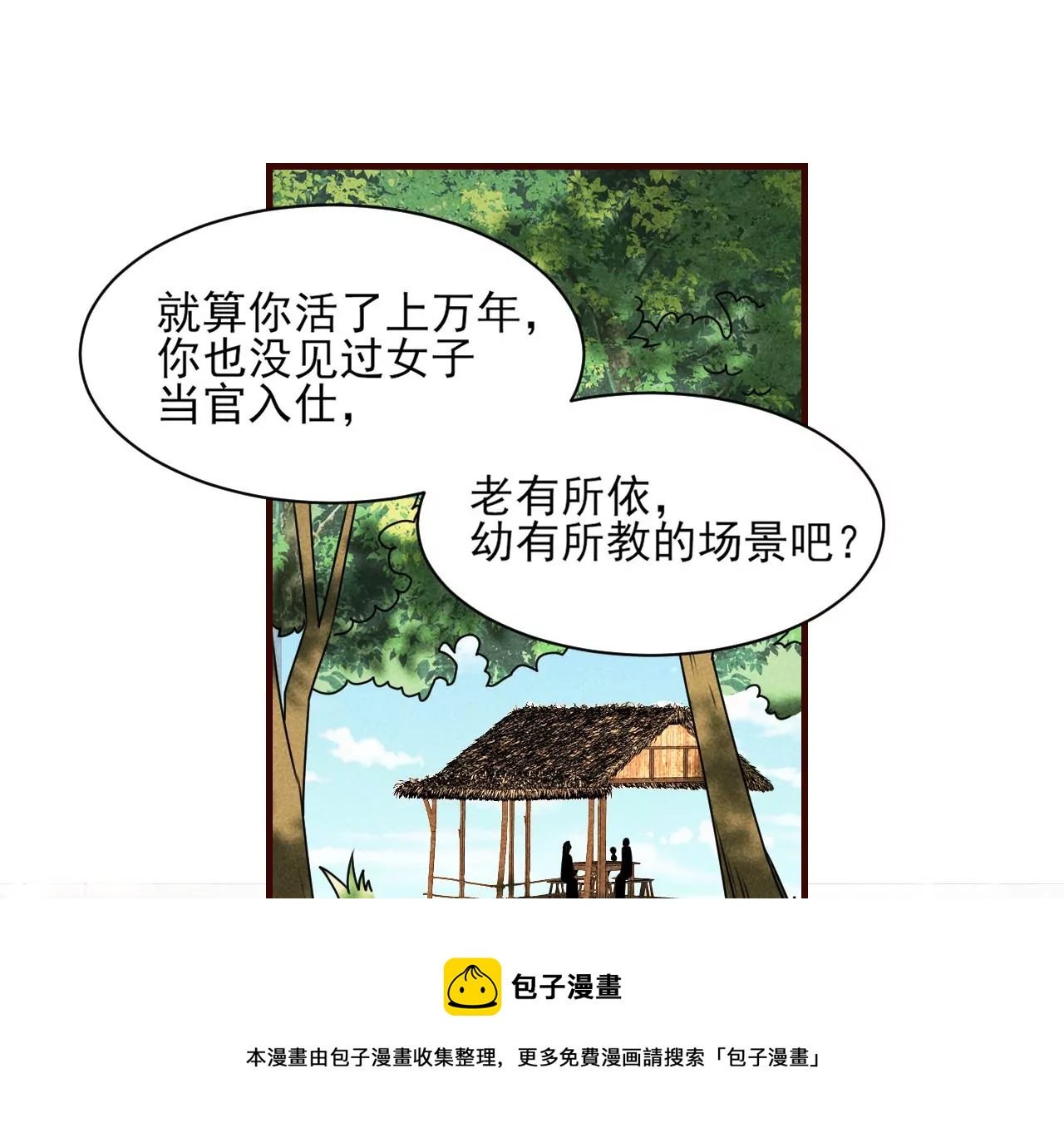 虚凰问天韩漫全集-赌约无删减无遮挡章节图片 