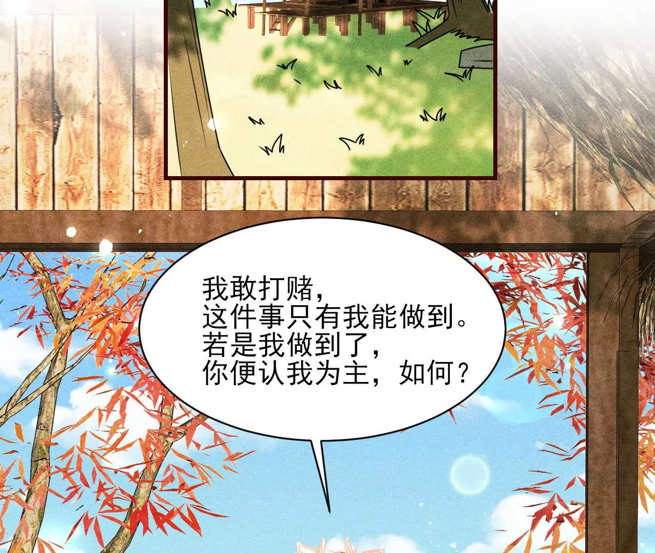 虚凰问天韩漫全集-赌约无删减无遮挡章节图片 