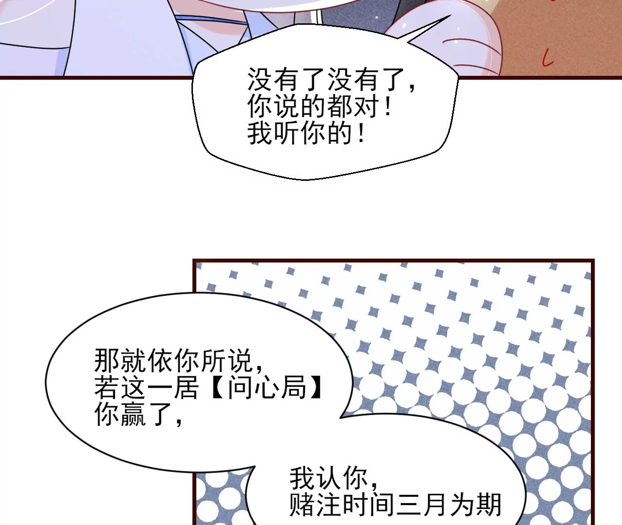 虚凰问天韩漫全集-赌约无删减无遮挡章节图片 