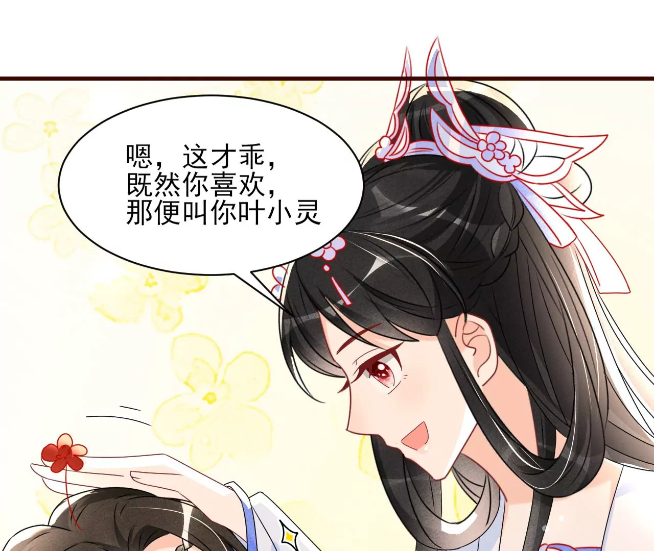 虚凰问天韩漫全集-赌约无删减无遮挡章节图片 