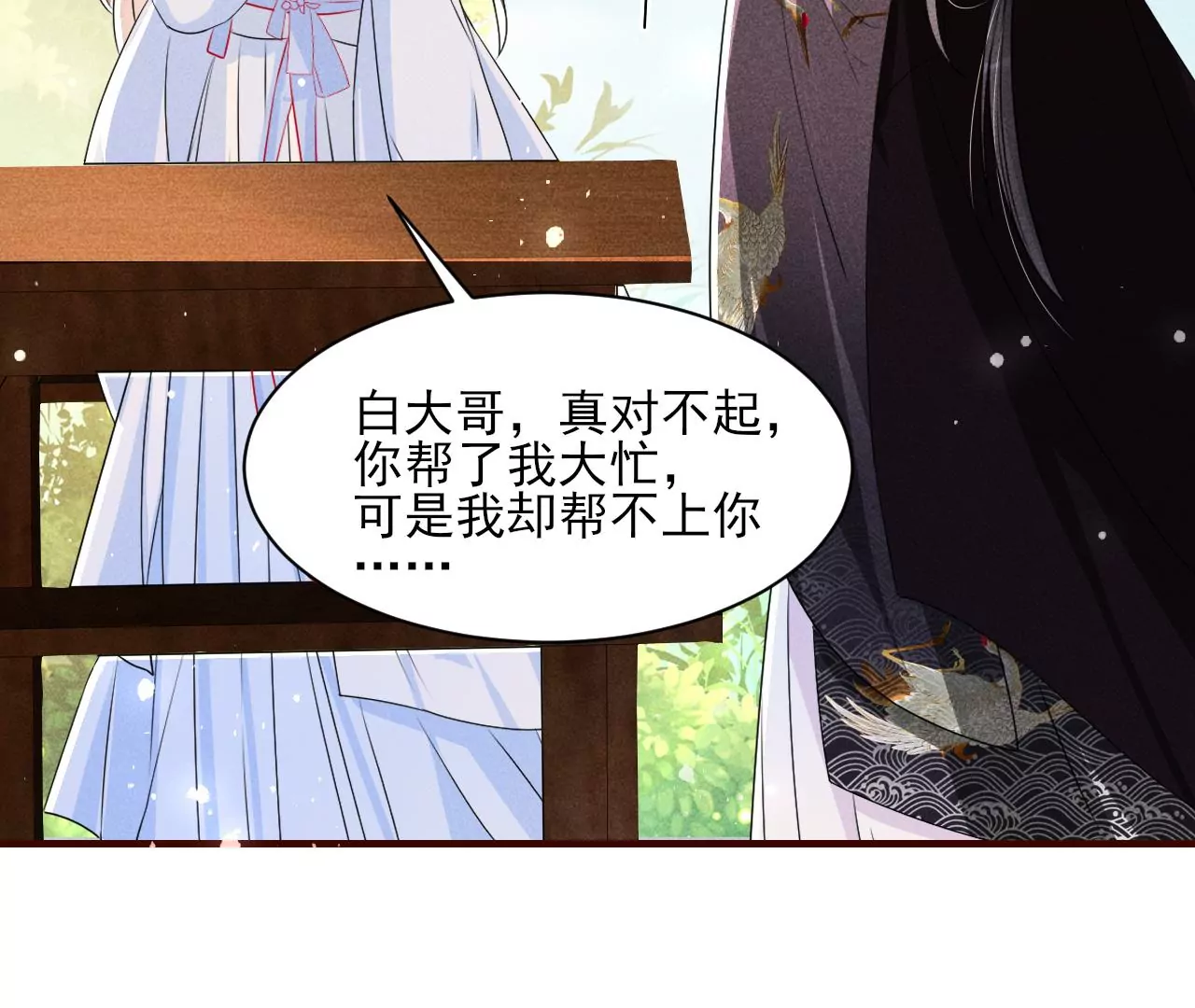 虚凰问天韩漫全集-赌约无删减无遮挡章节图片 