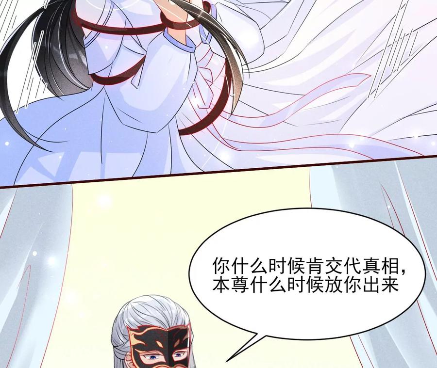 虚凰问天韩漫全集-囚禁无删减无遮挡章节图片 