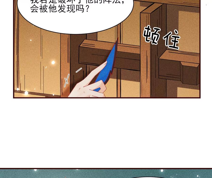 虚凰问天韩漫全集-秘密相见无删减无遮挡章节图片 