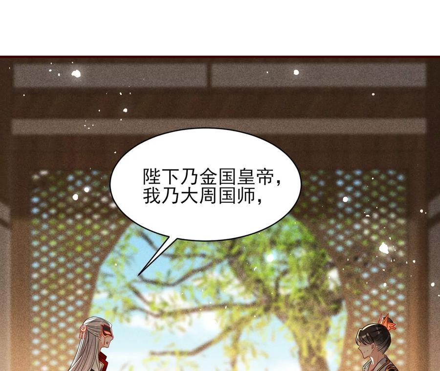 虚凰问天韩漫全集-秘密相见无删减无遮挡章节图片 