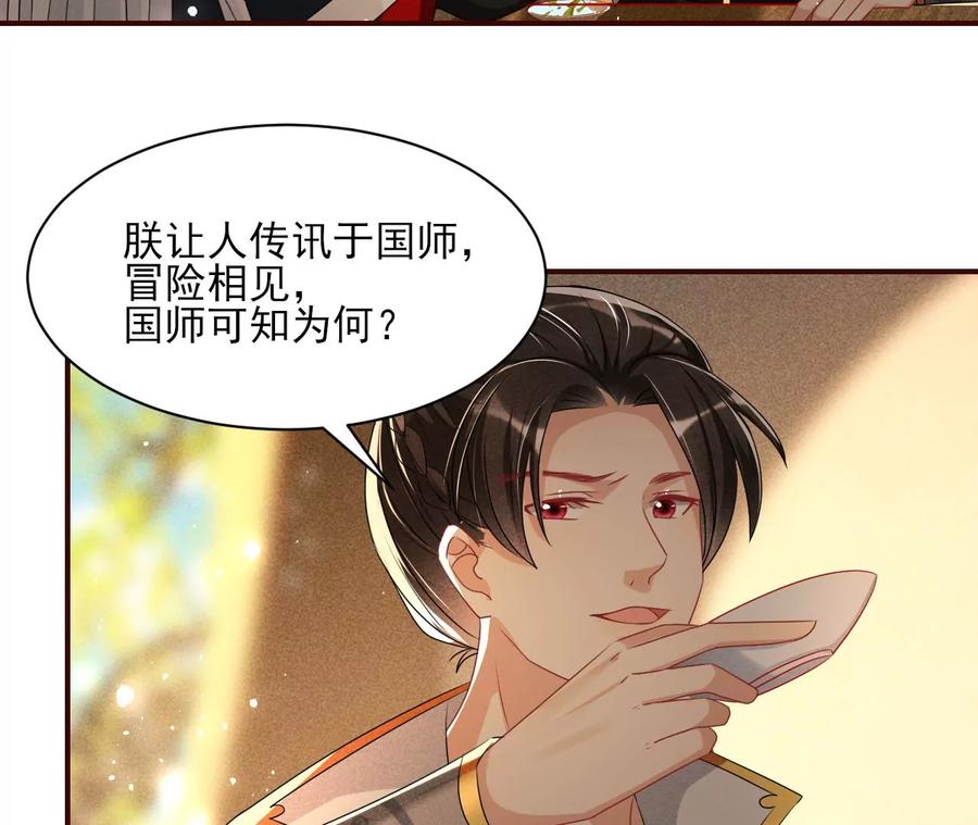 虚凰问天韩漫全集-秘密相见无删减无遮挡章节图片 