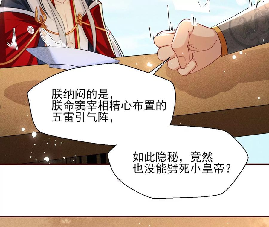 虚凰问天韩漫全集-秘密相见无删减无遮挡章节图片 