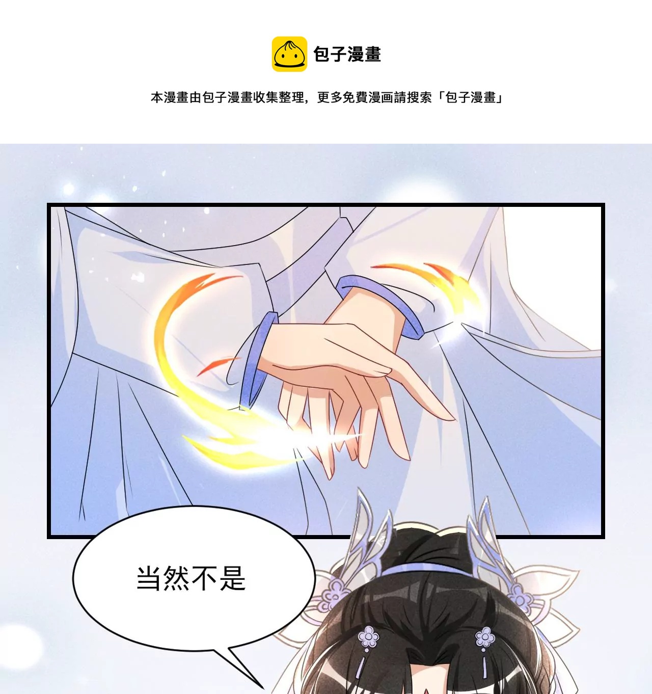 虚凰问天韩漫全集-买一赠二大礼包无删减无遮挡章节图片 